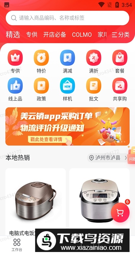 美云销app官方版截图3