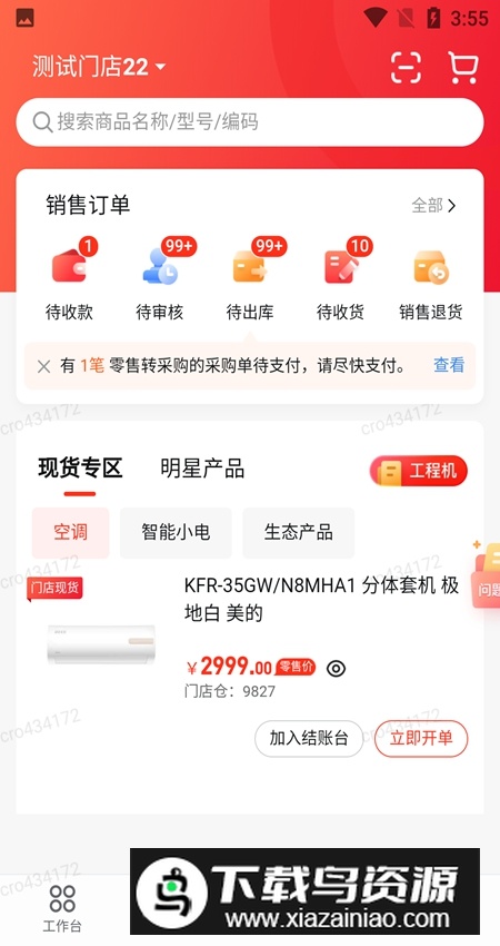 美云销app官方版截图4