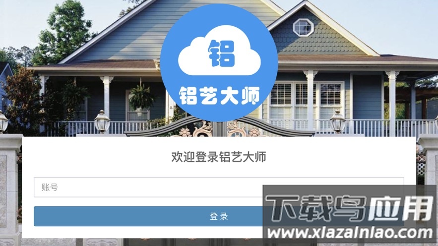 铝艺大师软件下载
