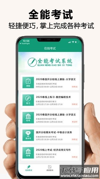 全能考试系统安卓版v1.3.3截图1