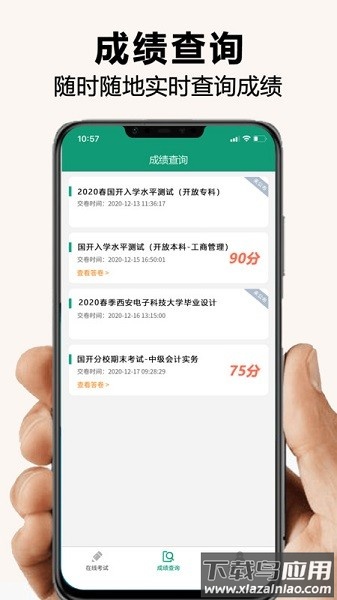 全能考试系统安卓版v1.3.3截图2