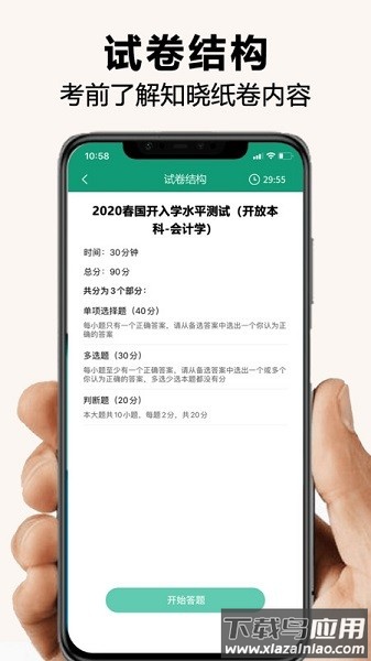 全能考试系统安卓版v1.3.3截图3