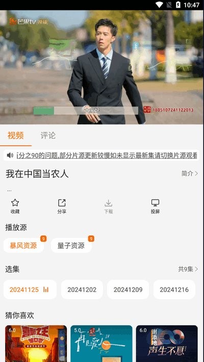 享趣视频手机版v1.0.7截图2