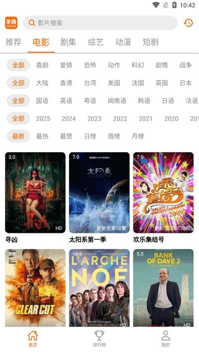 享趣视频手机版v1.0.7截图3