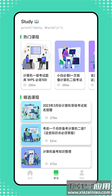 小黑计算机软件下载