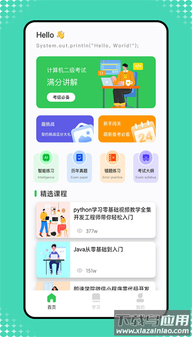 小黑计算机app截图3