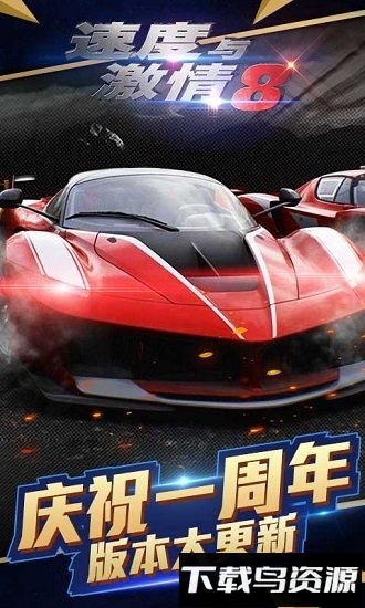 速度与激情8中文版截图1