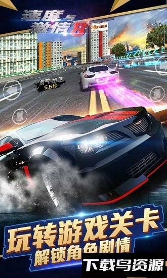 速度与激情8中文版截图2