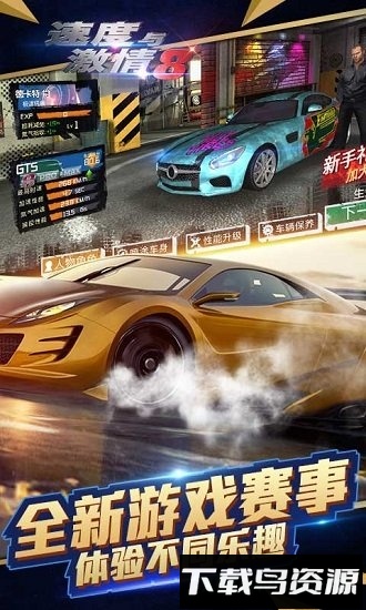 速度与激情8中文版截图3