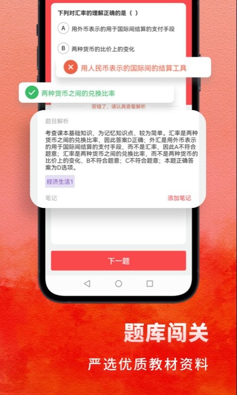 高中政治知识点总结软件v1.8.3 安卓版截图2