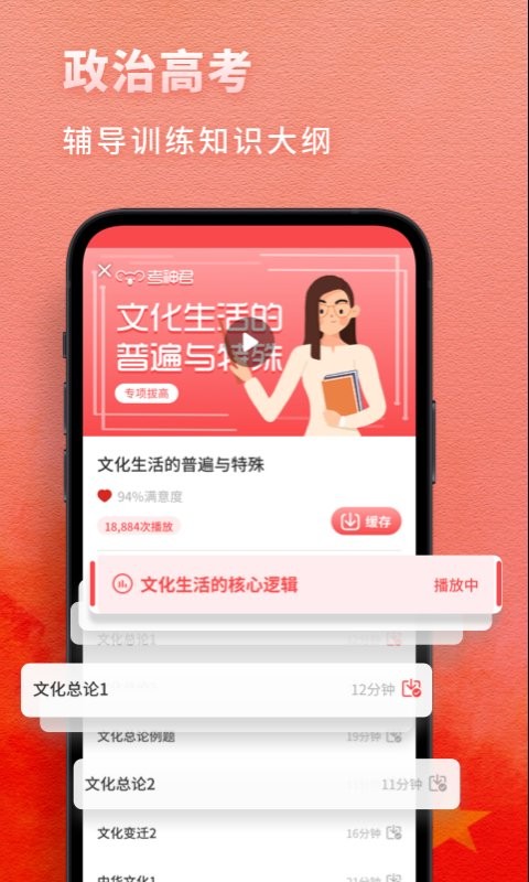 高中政治知识点总结软件v1.8.3 安卓版截图3