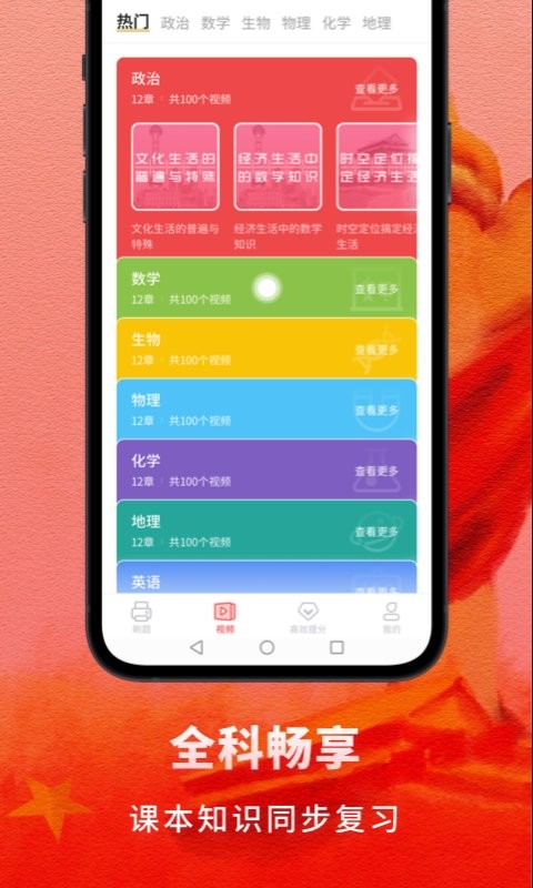 高中政治知识点总结软件v1.8.3 安卓版截图4