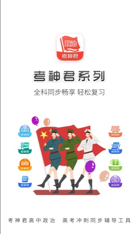 高中政治知识点总结软件v1.8.3 安卓版截图5