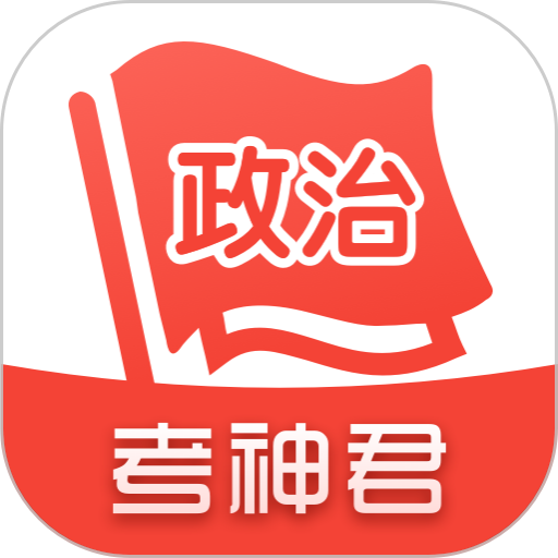 高中政治知识点总结