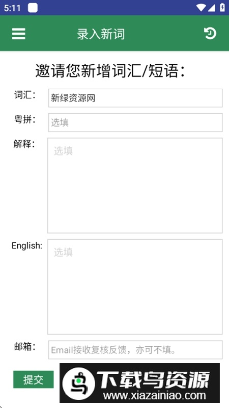 羊羊粤语发音字典安卓版v2.0.2截图4