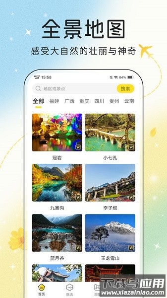 花花世界软件最新版 v3.0.0824截图1