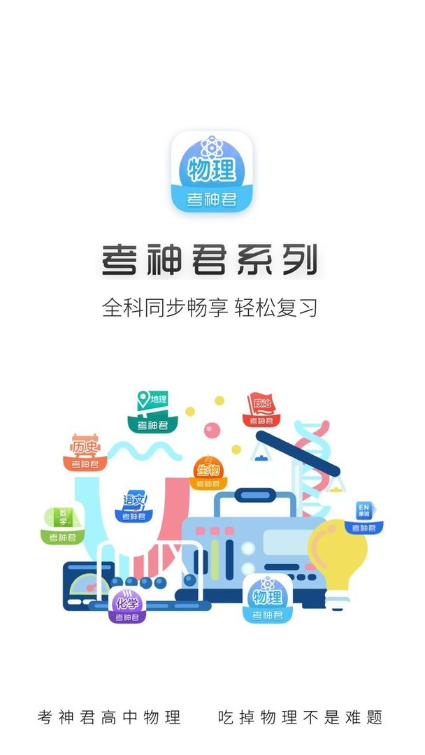 高中物理官方版截图2