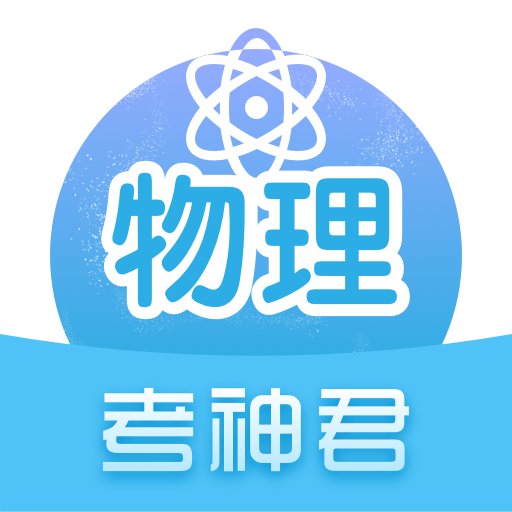 高中物理官方版