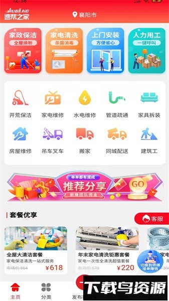 速帮之家官方版安装包v2.2.2截图1
