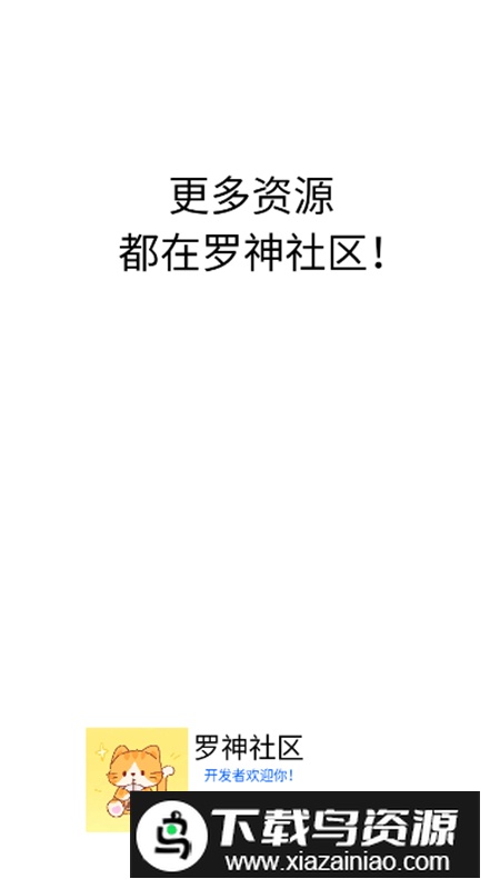 罗神社区app手机版截图1