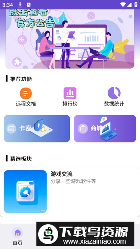 罗神社区app手机版截图2