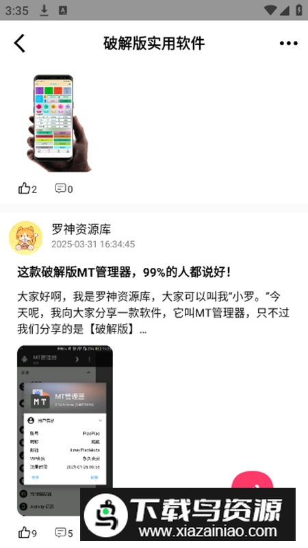 罗神社区app手机版截图5