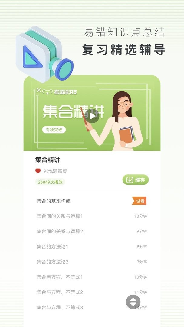 高中数学最新版本v3.2.1安卓版截图1