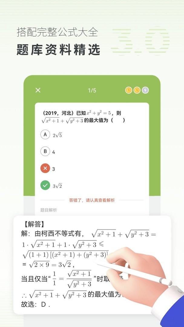 高中数学最新版本v3.2.1安卓版截图3