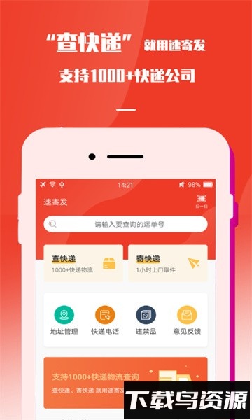 速寄发快递查询安卓版 v3.9截图1