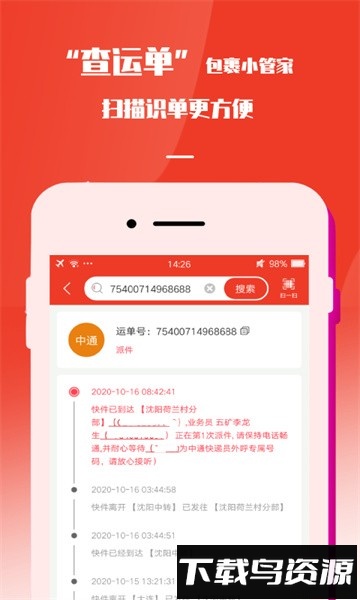 速寄发快递查询安卓版 v3.9截图2