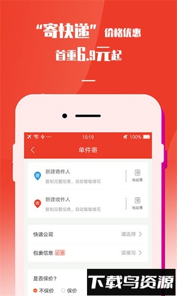 速寄发快递查询安卓版 v3.9截图3