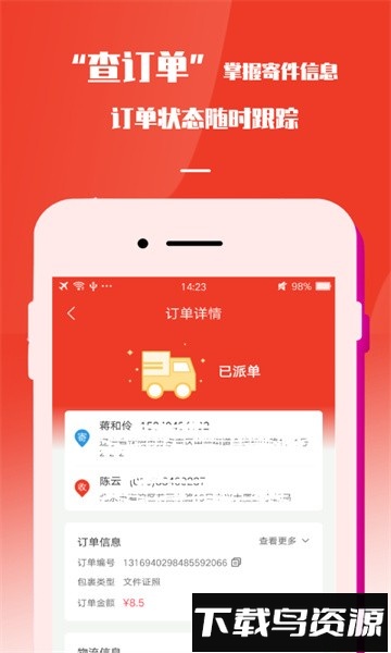 速寄发快递查询安卓版 v3.9截图4