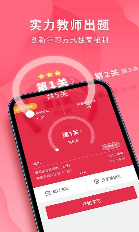 雅思单词斩官方版v3.9.5安卓最新版截图1