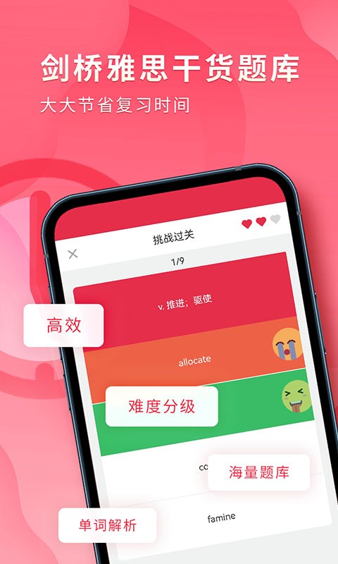 雅思单词斩官方版v3.9.5安卓最新版截图3