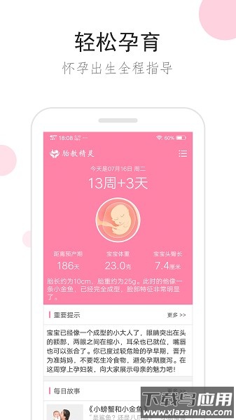 胎教精灵安卓版v1.9.8截图1
