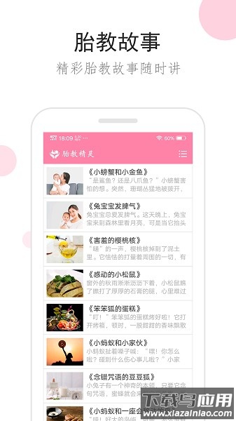 胎教精灵安卓版v1.9.8截图2