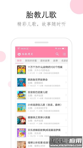 胎教精灵安卓版v1.9.8截图3