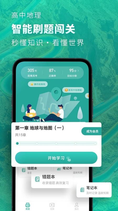 高中地理课本电子版截图1