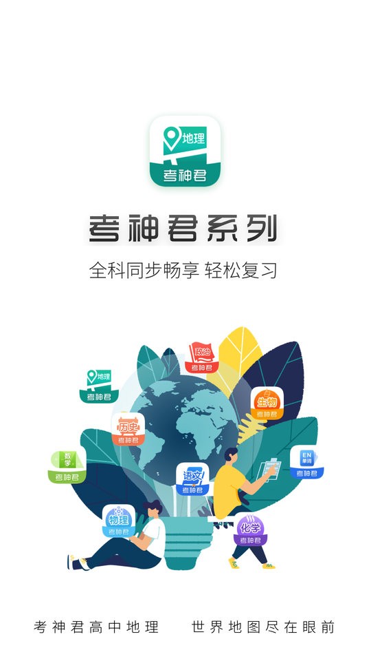 高中地理课本电子版截图5