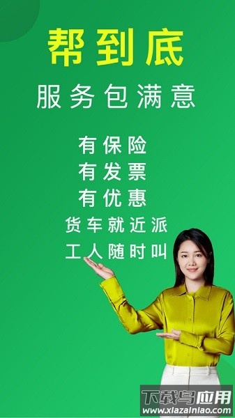 搬运帮app下载