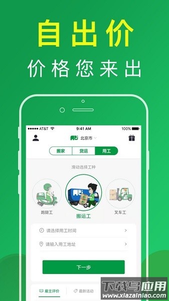 搬运帮客户端截图1