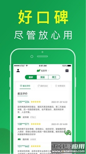 搬运帮客户端截图2