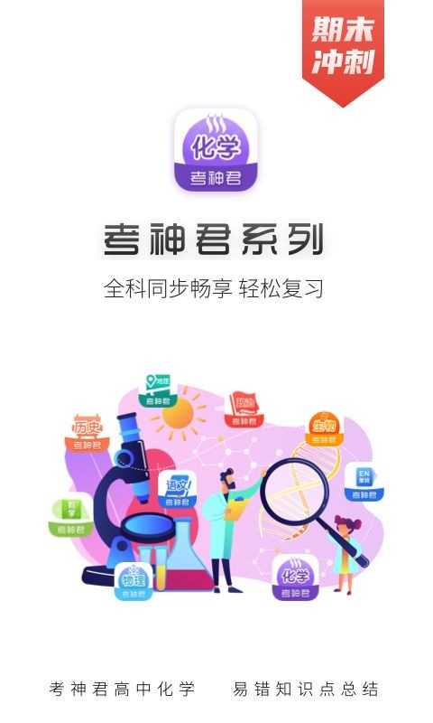 高中化学app下载