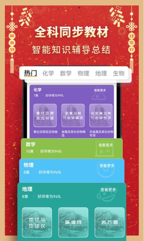 高中化学软件截图1