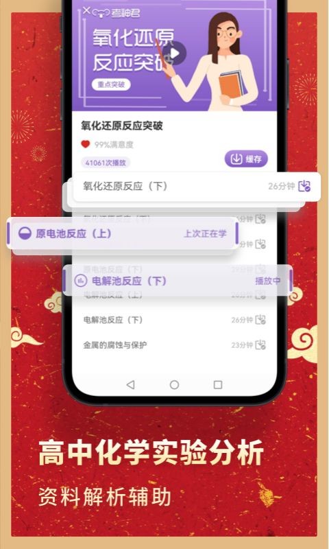 高中化学软件截图2