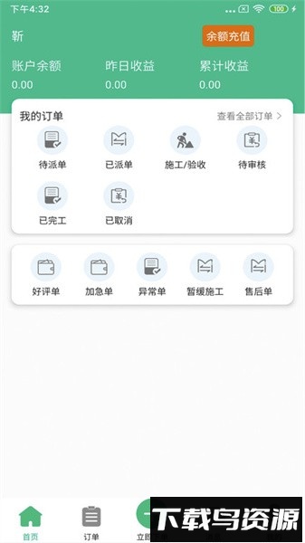 速呗联保最新版截图3