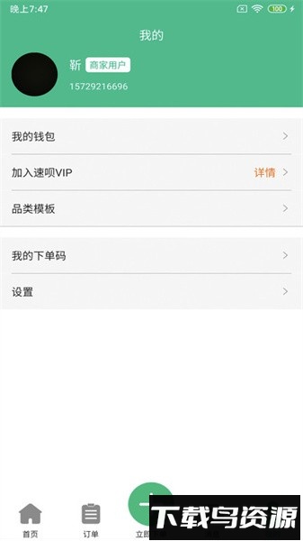 速呗联保最新版截图4