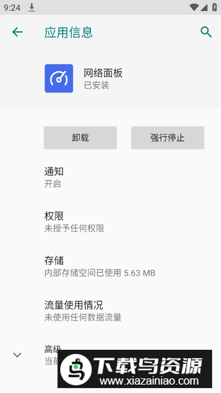 网络面板app官方版截图3