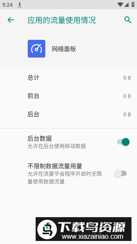 网络面板app官方版截图4