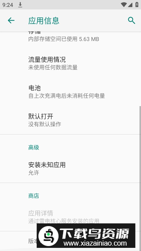 网络面板app官方版截图5
